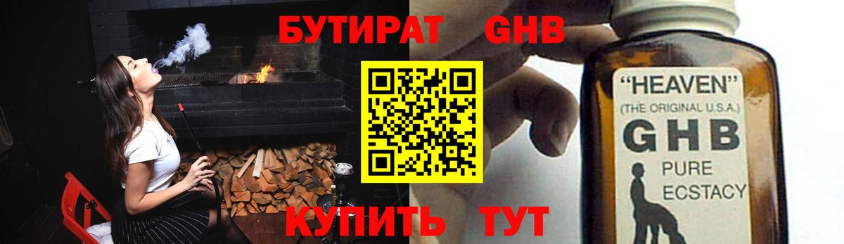 БУТИРАТ  Вход с VPN  Вологда  БУТИРАТ бутандиол 
