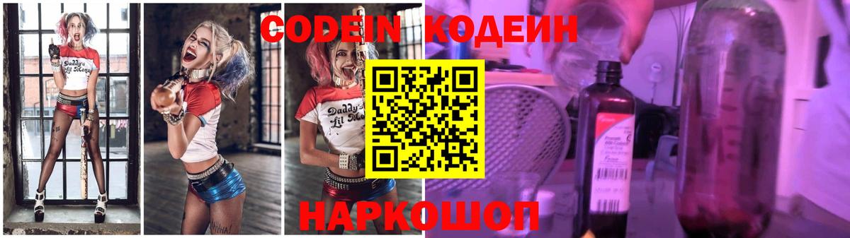 Codein Purple Drank Вологда
