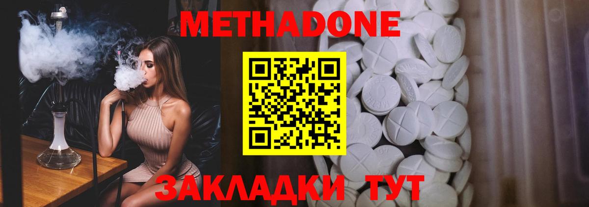 Метадон мёд Вологда