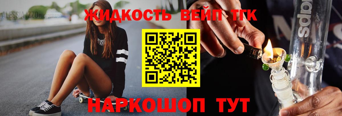 ТГК вейп Вологда